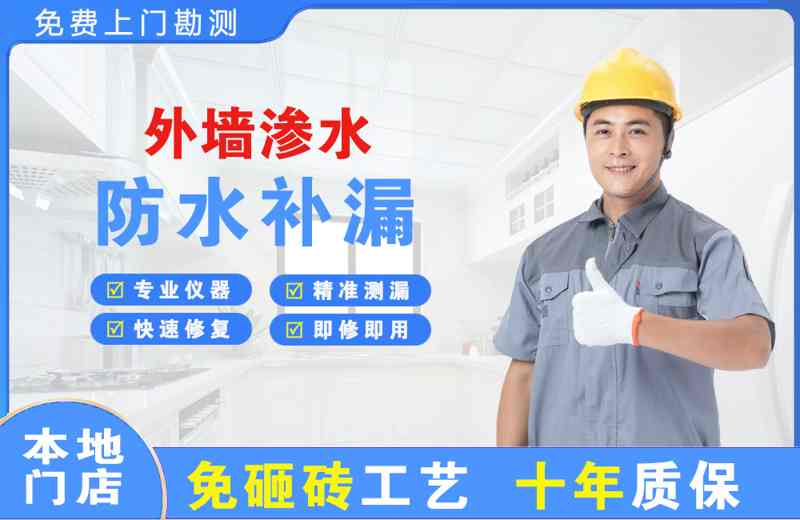 祥符外墙渗水维修